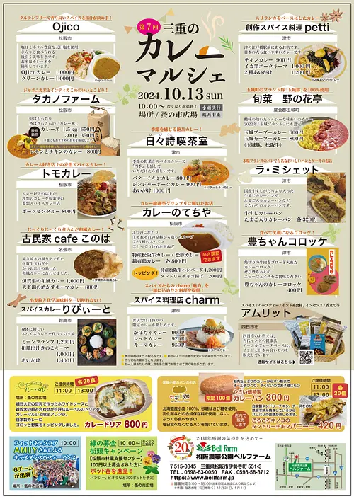 The 7th Mie Curry Marche