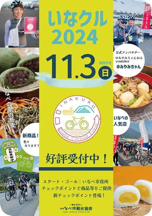 Reservations for &quot;Inakuru 2024&quot; are now open!