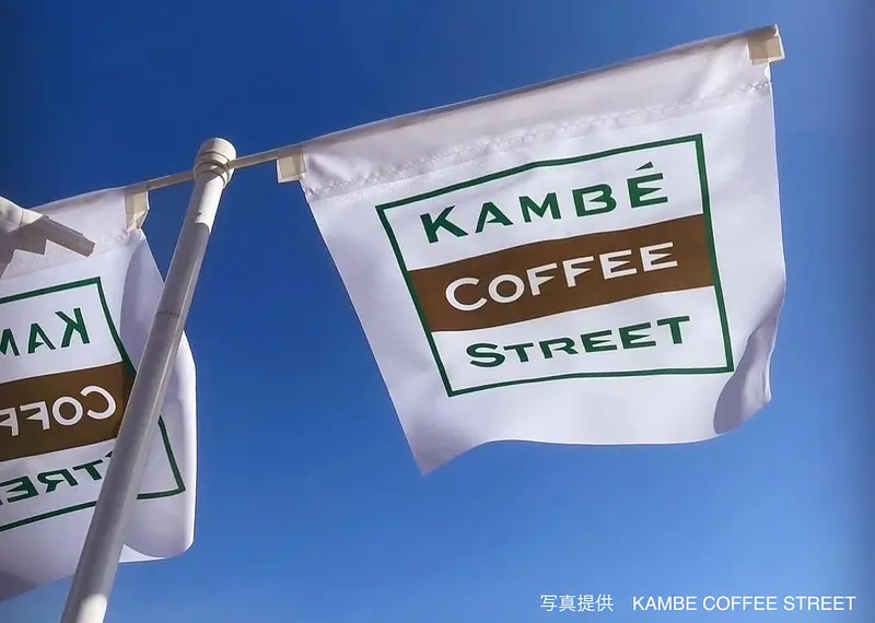 KAMBE COFFEE STREETの様子