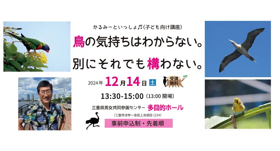 かるみーといっしょ♬（子ども向け講座）「鳥の気持ちはわからない。別にそれでも構わない。」