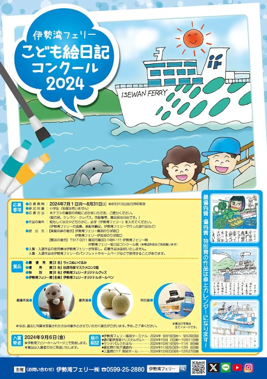 Concours de journaux illustrés pour enfants d&#39;Isewan Ferry