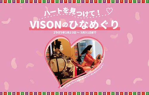 找到心！維森（VISON）的雛卷