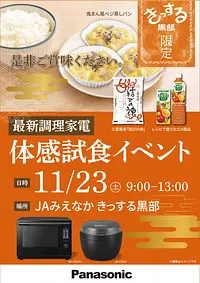 体感試食イベントチラシ