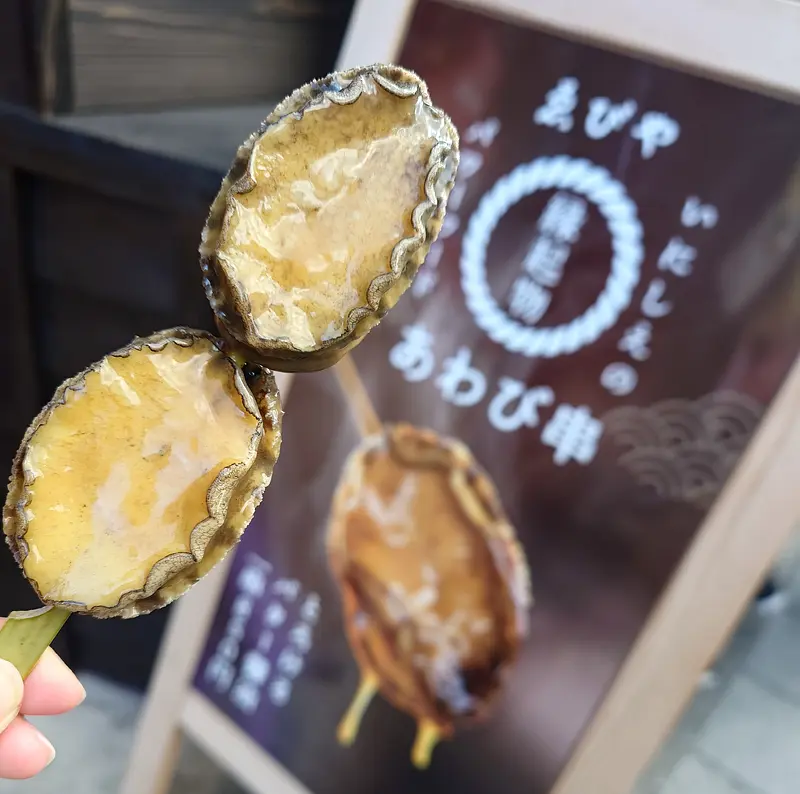 ゑびや屋台 本店　あわび串