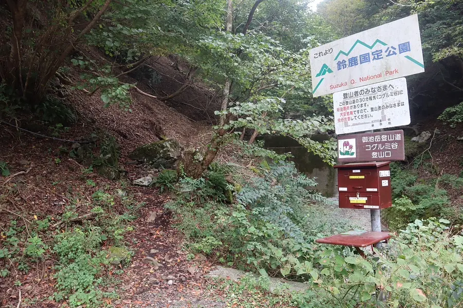 コグルミ谷登山口から出発！