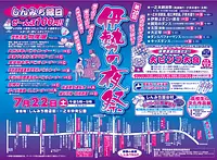 第20屆伊勢之夜祭