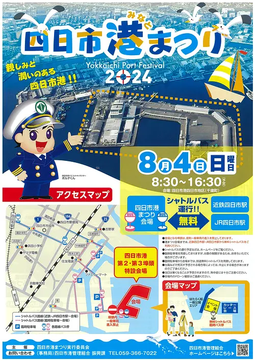 Festival del puerto de Yokkaichi 2024