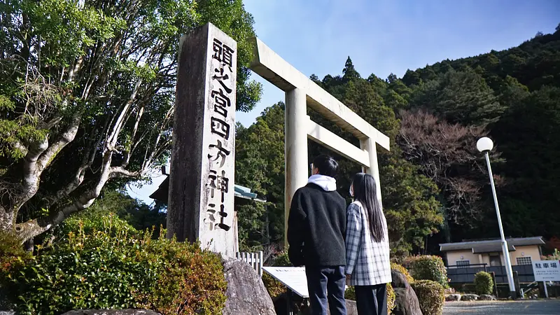 頭之宮四方神社