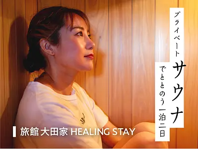 [¡Beneficios para lectores disponibles! ] ¡El “Ryokan Otaya HEALING STAY” en ciudad de Toba será completamente renovado en 2023! Relaja tu cuerpo y alma en una sauna privada.