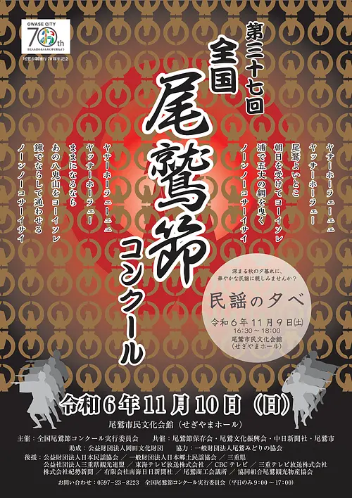 The 37th National Owase Festival Competition