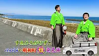 A journey to discover “Miyabi” MeiwaTown with Suue Hirogarizu’s mobi