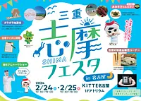 Shima Festa in Nagoya