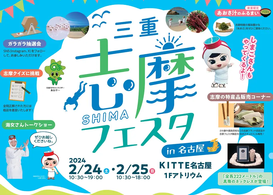 Shima Festa in Nagoya