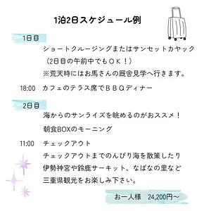 ショートクルージングOrカヤック体験付き　1泊2日卒業旅行プラン