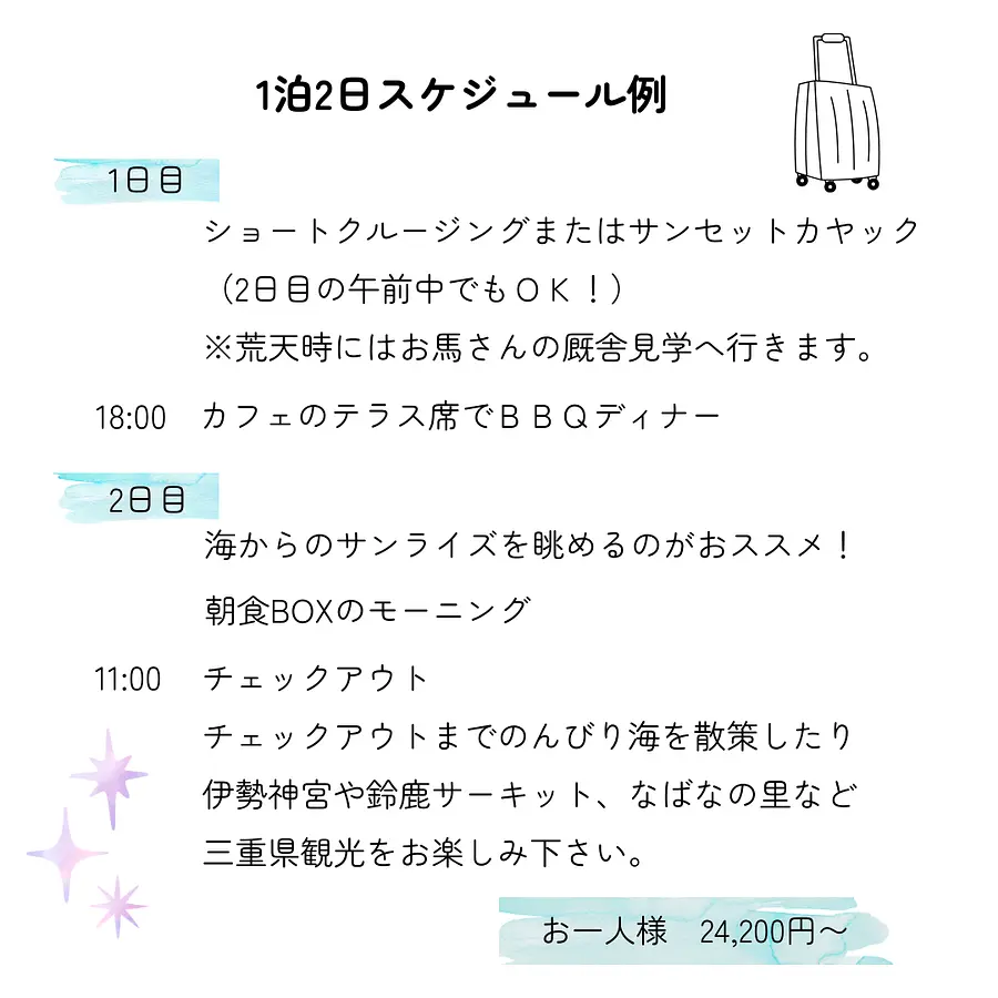 ショートクルージングOrカヤック体験付き　1泊2日卒業旅行プラン