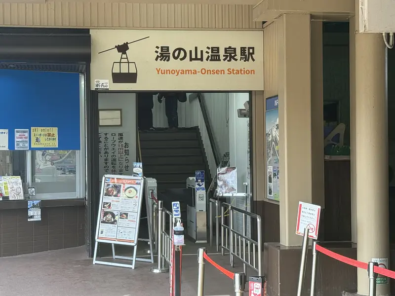 湯の山温泉駅