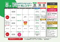 FFCパビリオン ８月イベントのご案内