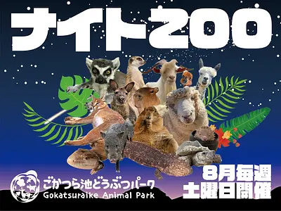 多氣町（TakiTown）（五桂池動物園）