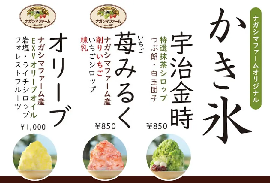 長島農場（NagashimaFarm）原創的「刨冰」是夏季的主食 | 刨冰（長島農場（NagashimaFarm））
