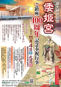 Celebration event commemorating the 100th anniversary of the enshrinement Yamatohime-no-miya
