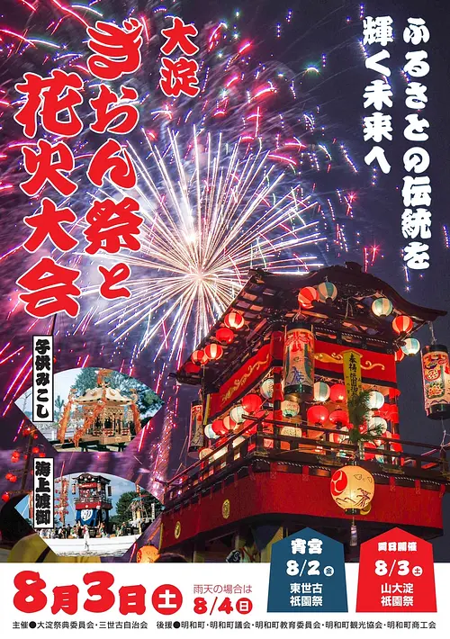 Festival d&#39;Oyodo Gion et festival de feux d&#39;artifice