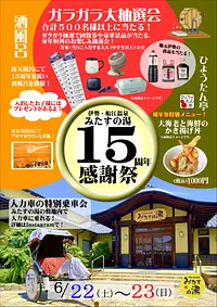 15周年祭　ポスター