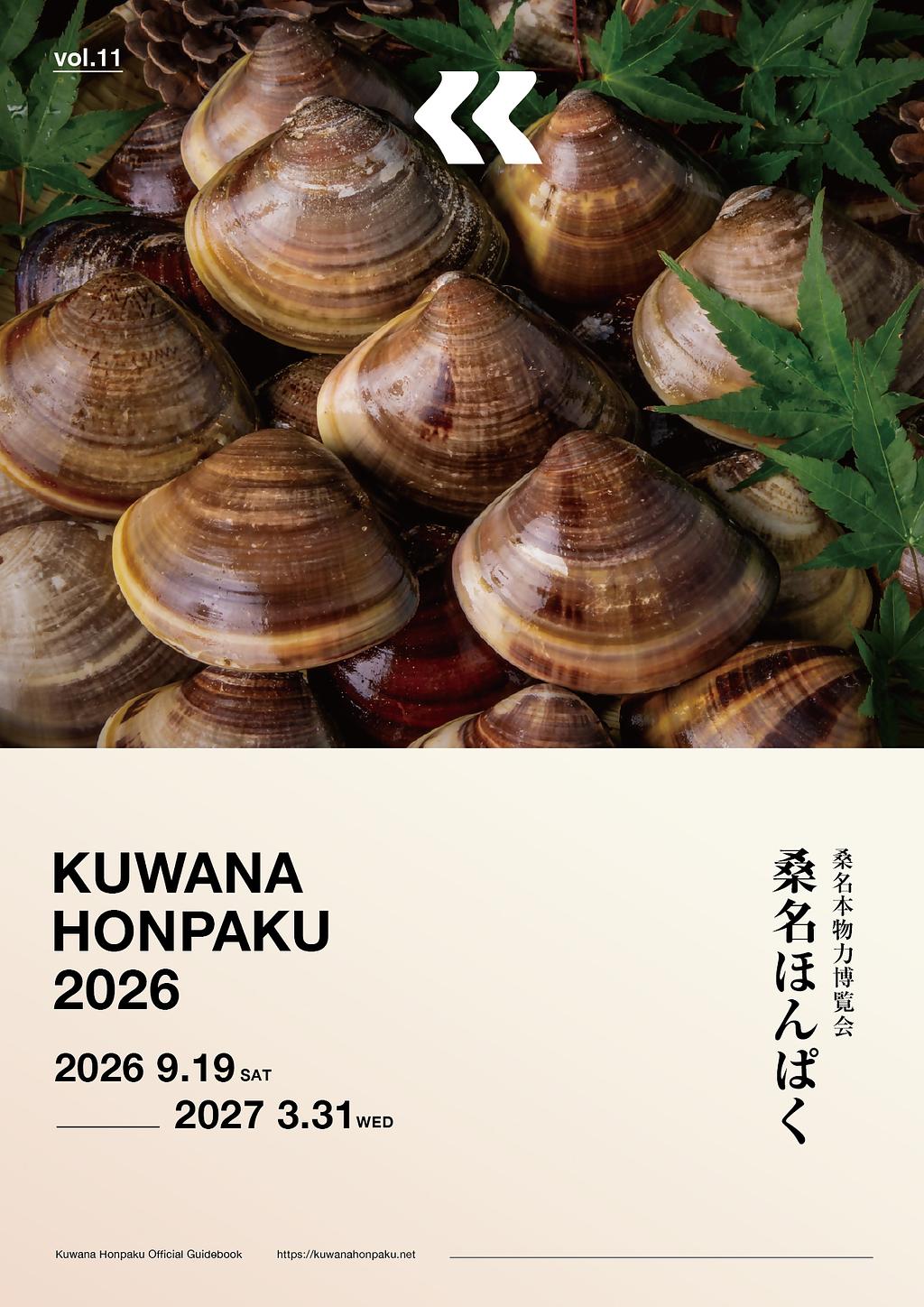 桑名ほんぱく(桑名本物力博覧会)の写真(三重県津市)