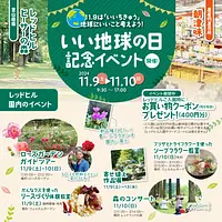 レッドヒル「いい地球の日」記念イベント開催