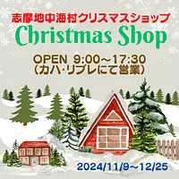 クリスマスショップ