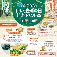 レッドヒル「いい地球の日」記念イベント開催