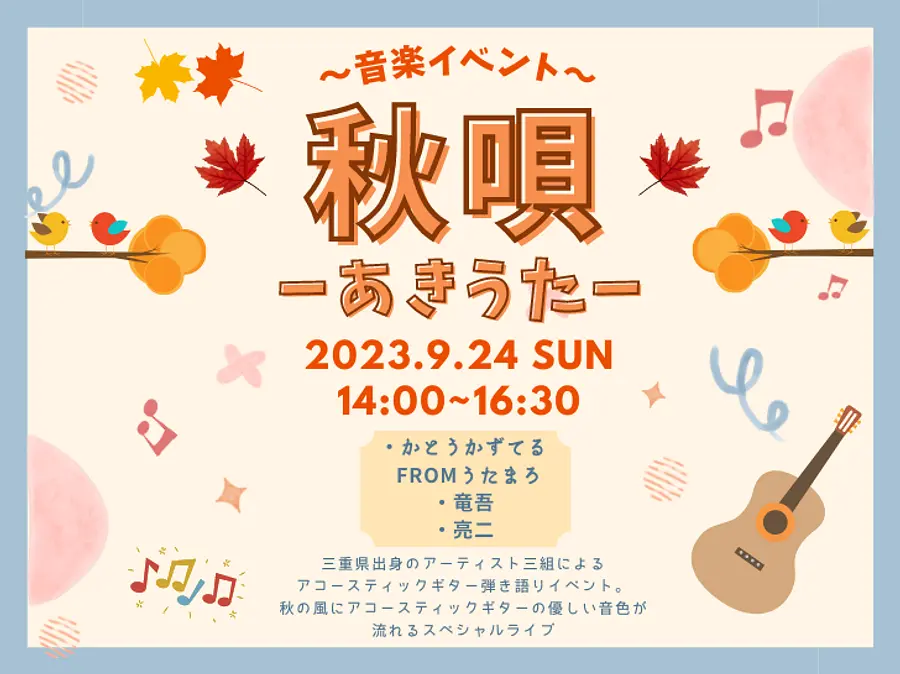 Music event “Autumn song”