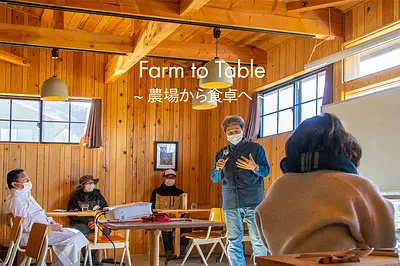 Farm to Table~從農場到餐桌~農場餐廳“諾尼埃”