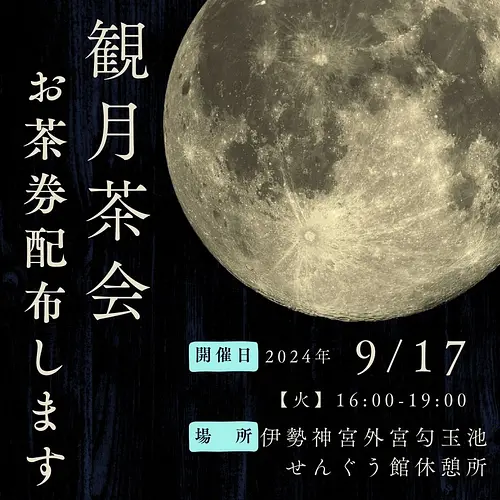 Moon Viewing Tea Ceremony - Distribution of Tea Tickets