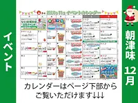 朝津味10月イベント