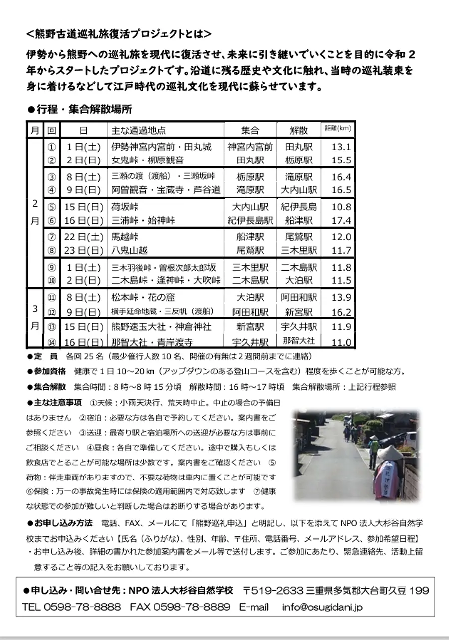 熊野古道巡礼旅復活プロジェクト第2弾！　伊勢から熊野へ190km　巡礼旅参加者募集