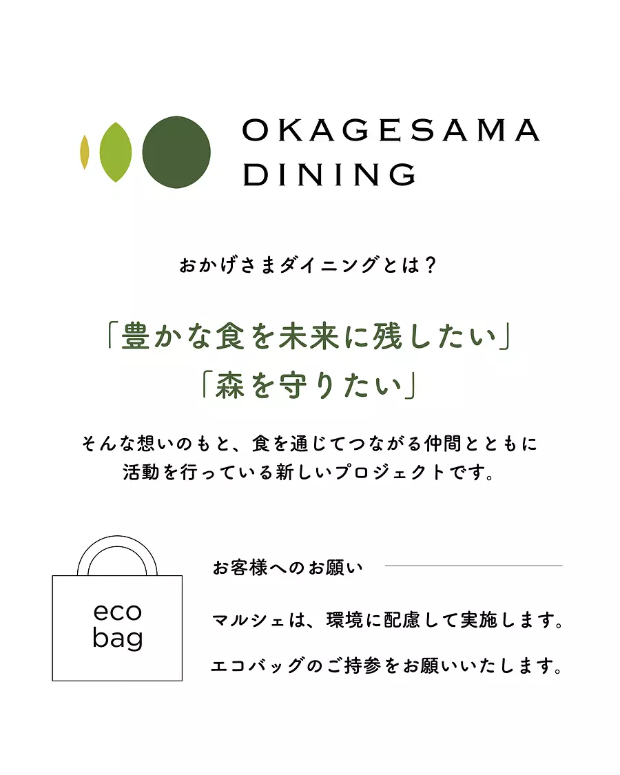 【おかげさまマルシェ】地産地消メニュー＆地域の飲食店の出店、生産者食材に出会えるマルシェ