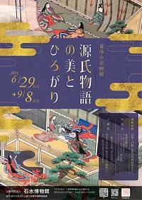 &lt;Exposición de vacaciones de verano&gt; La belleza y expansión de El cuento de Genji