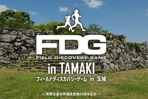 FDG in TAMAKI ~ 20th Anniversary of Kumano Kodo World Heritage Registration ~