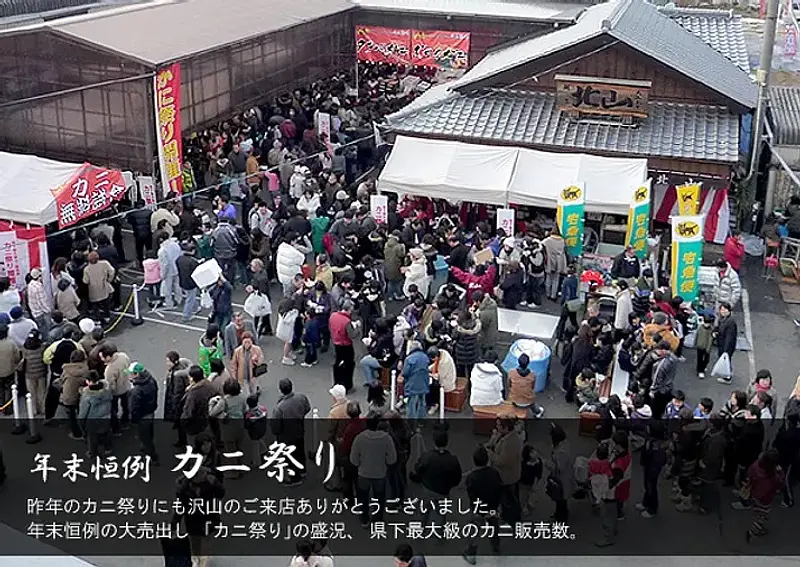 北山水産カニ祭り