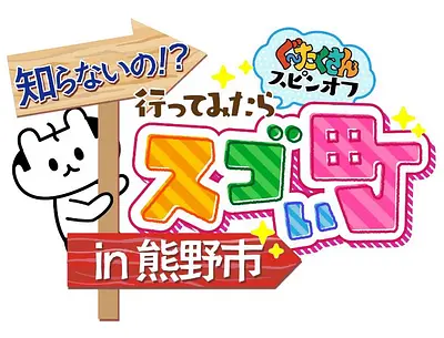 世界遺産登録20周年の熊野市が誇る絶品食材４選をご紹介！