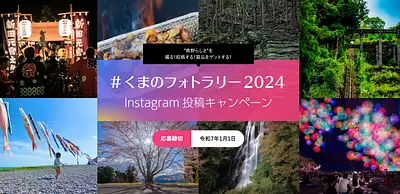 Take photos that capture the essence of Kumano! Post them! Win prizes! Here&#39;s how to enjoy the Kuma Photo Rally📸