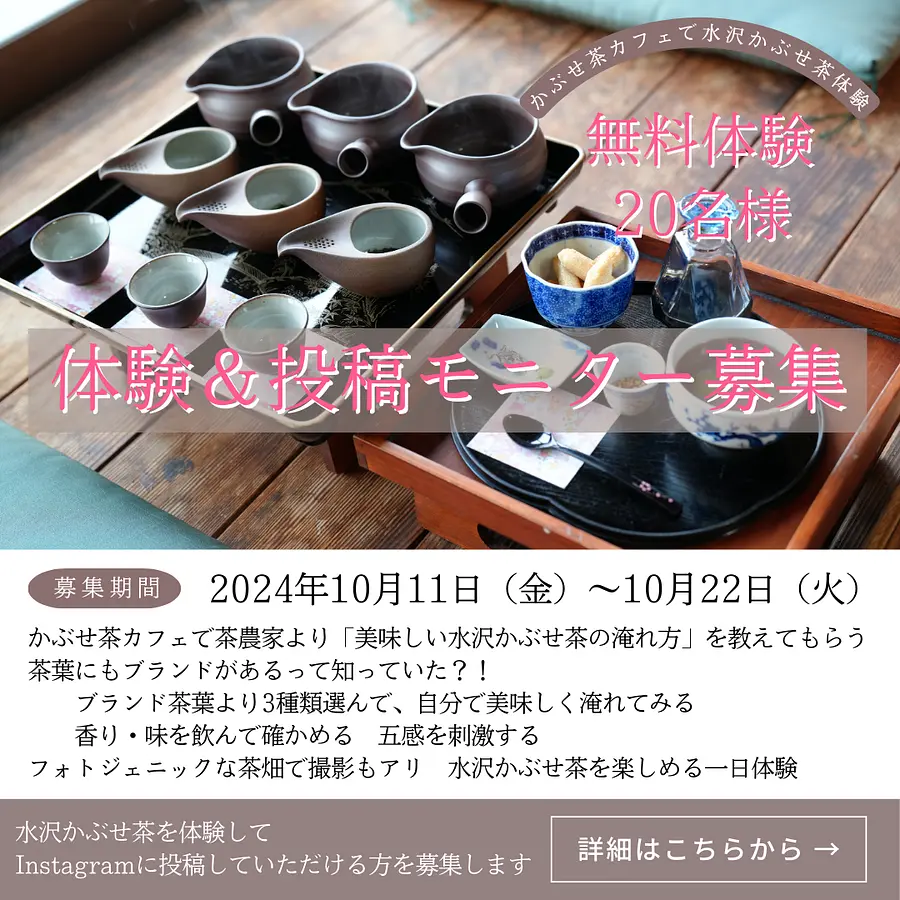 四日市の茶畑＆ブランド茶葉のみくらべ体験　モニター募集します！