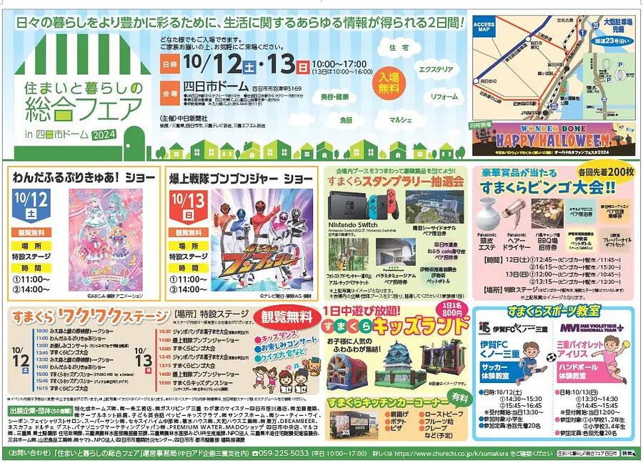 住まいと暮らしの総合フェア2024in四日市ドーム