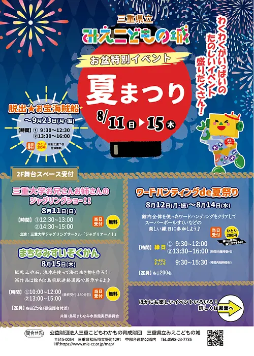 Obon special event
