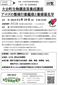 大台町生物調査員養成講座　「アマゴの繁殖行動観察と養殖場見学」