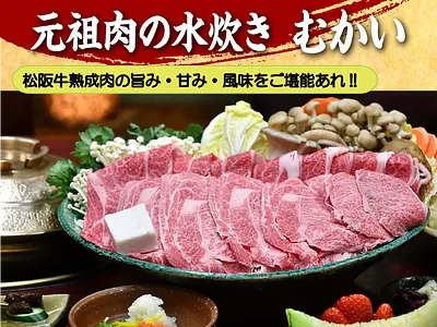 Mizutaki mukai à la viande originale (R6)