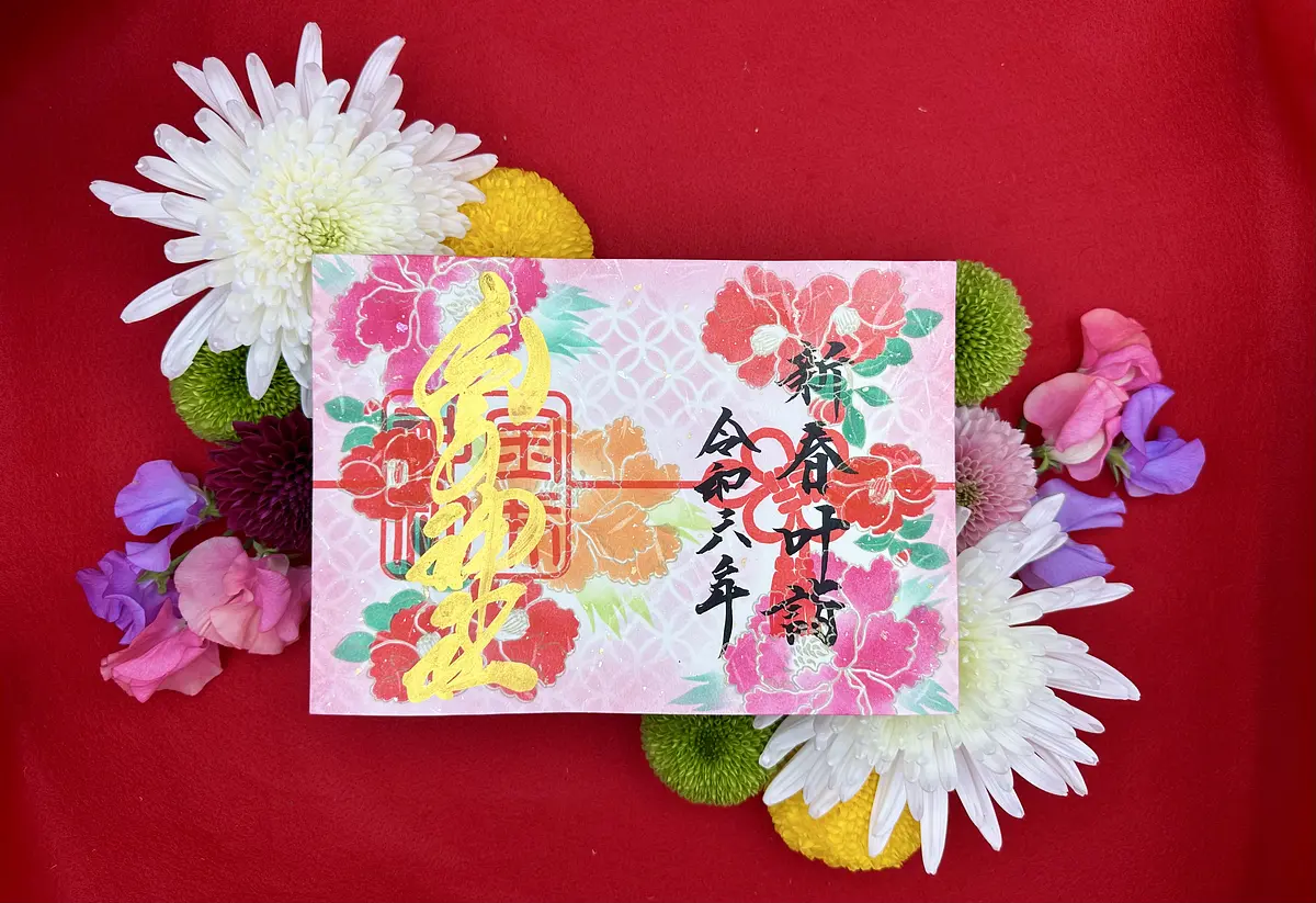 Kanai Shrine New Year's special stamp