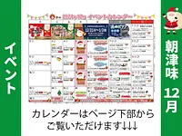 朝津味10月イベント