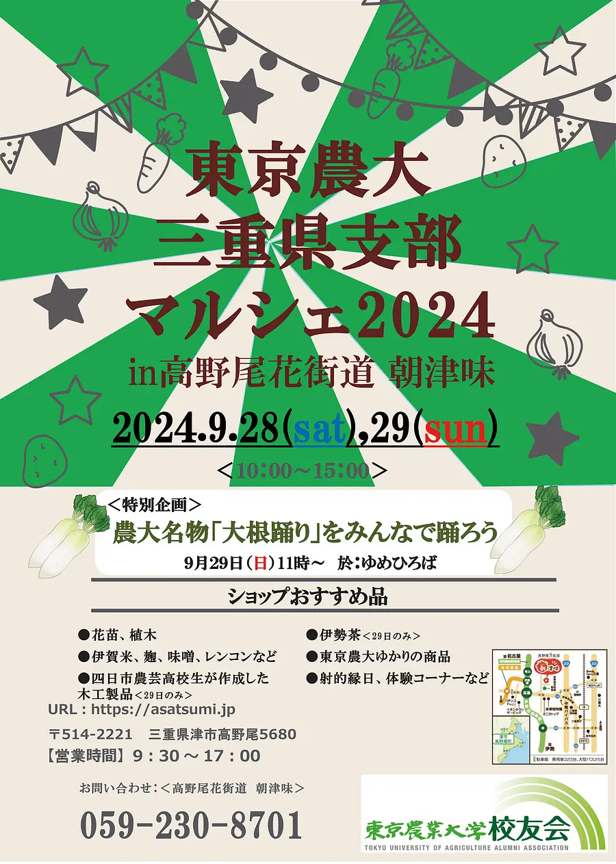 東京農業大学「校友会」マルシェ