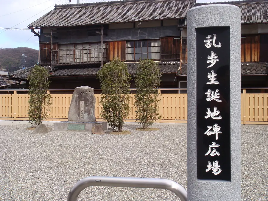 Monument de naissance d&#39;Edogawa Ranpo